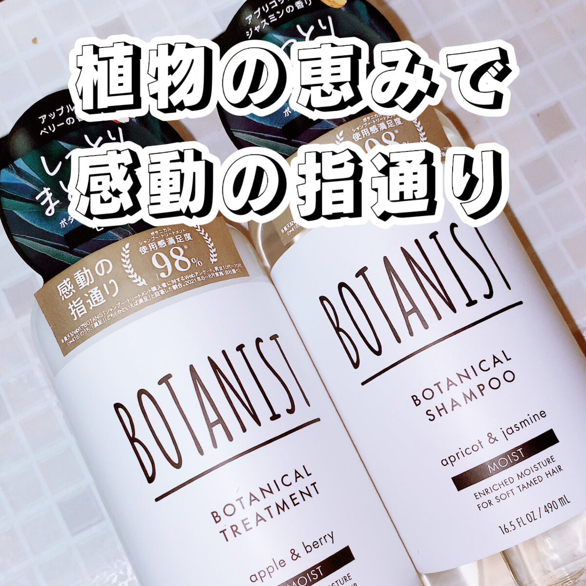 ボタニカルシャンプー/トリートメント(モイスト) /BOTANIST/シャンプー・コンディショナーを使ったクチコミ(1枚目)