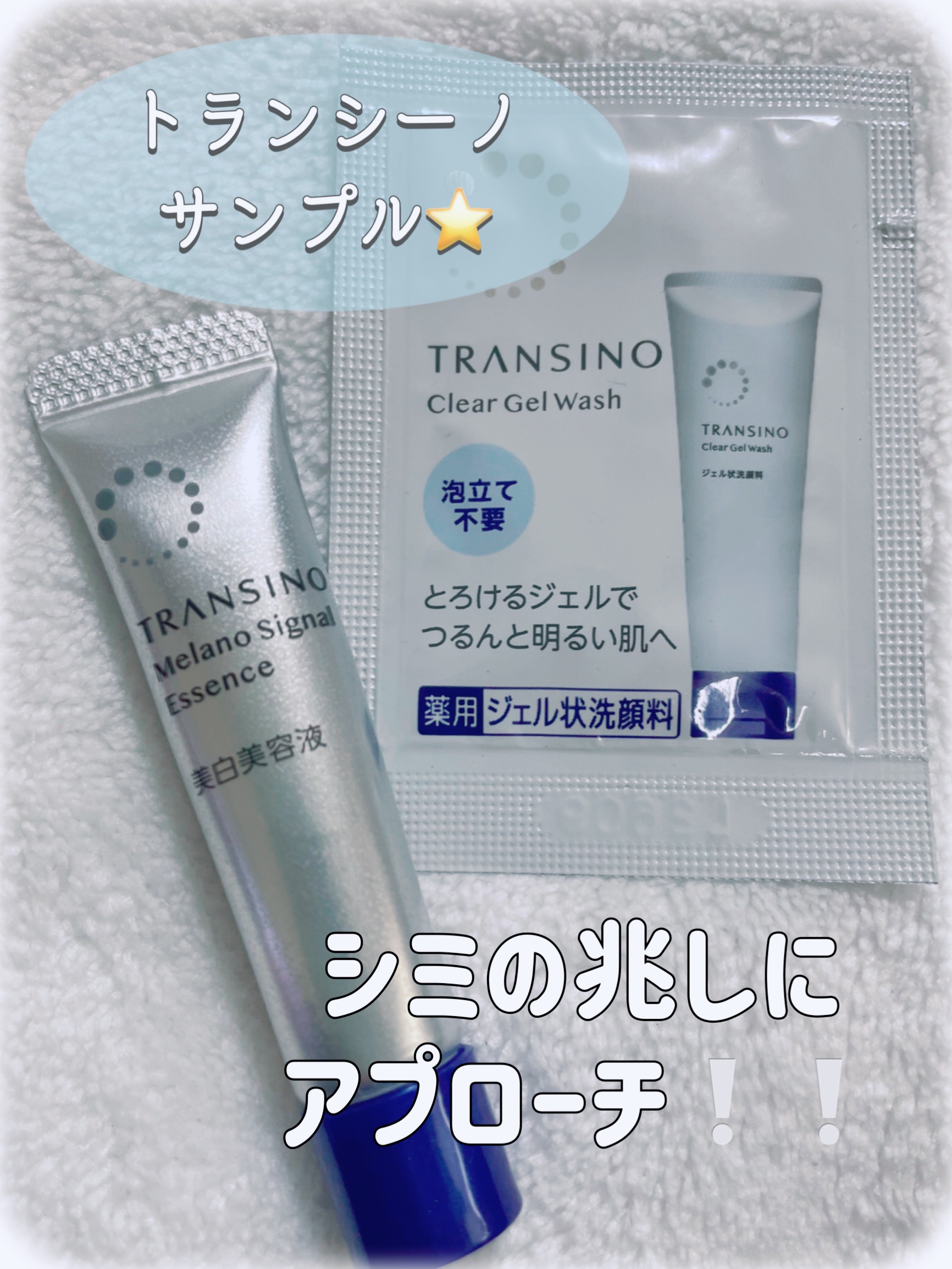 薬用メラノシグナルエッセンス/トランシーノ/美容液を使ったクチコミ（1枚目）