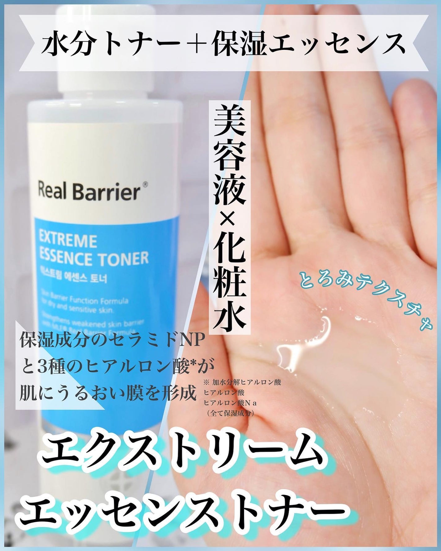 エクストリームエッセンストナーオリジナル/Real Barrier/化粧水を使ったクチコミ(5枚目)