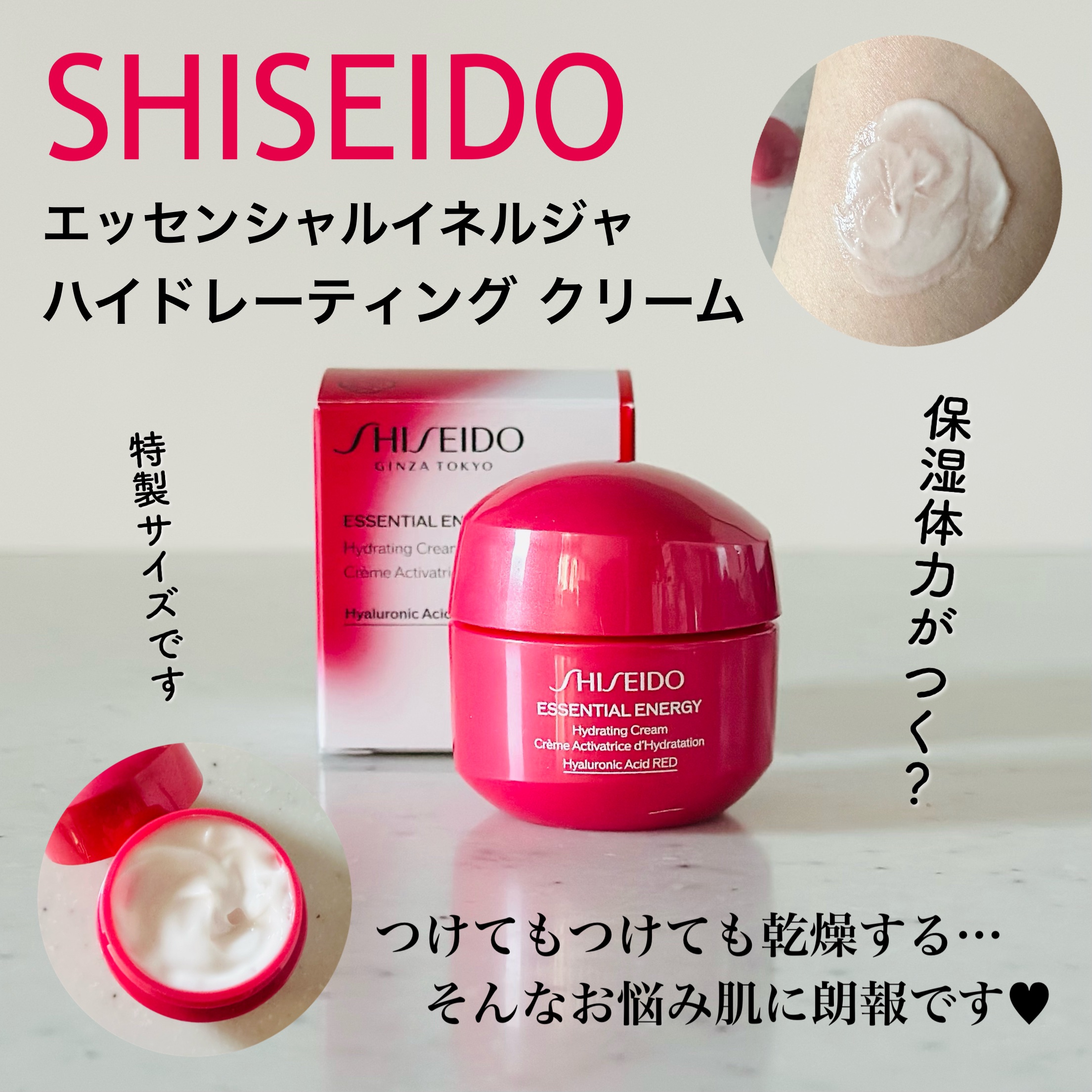 資生堂　エッセンシャルイネルジャハイドレーティングクリーム　30g 新品 エッセンシャルイネルジャハイドレーティングクリーム⁄資生堂