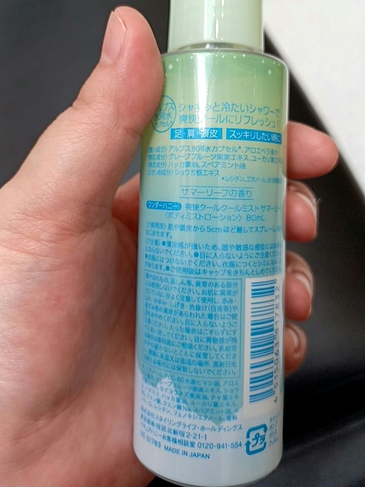 ワンダーハニー 爽快クールクールミスト サマーリーフ/VECUA Honey/ボディローションを使ったクチコミ(2枚目)