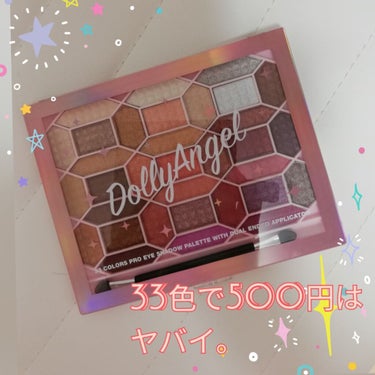 33色プロアイシャドウパレット/Dolly Angel/アイシャドウパレットを使ったクチコミ（1枚目）