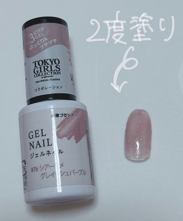 DAISO TGCジェルネイルのクチコミ「🌸春ネイル🌸💅


ダイソーのTGCコラボジェルネイルから
2024春夏新色！

落ち着いた春.....」（3枚目）