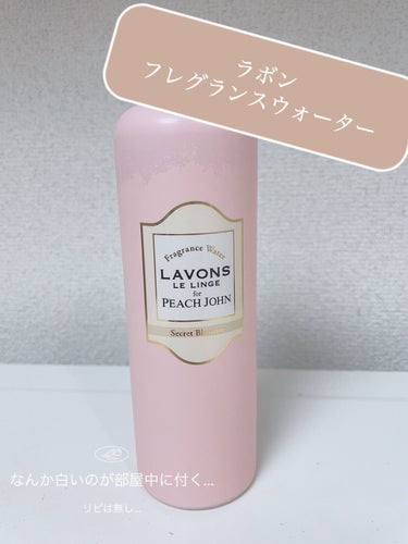 加湿器用フレグランスウォーター クラシックフローラルの香り/ランドリン/その他を使ったクチコミ（1枚目）