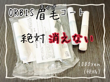 眉ナシちゃん・薄眉ちゃんに朗報！
書いた眉毛が絶対消えない眉コート

残暑暑い日がこうも続くと外出がイヤになる。
前髪ペタッとなっちゃって直そうとめくったら眉毛消えてる問題。
ビーチやらプールやら行くと