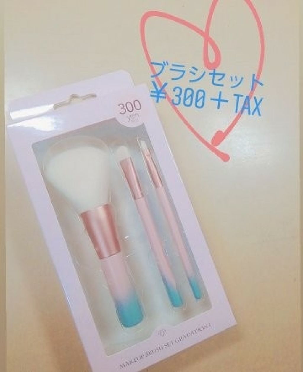 メイクブラシセット/3COINS/メイクブラシを使ったクチコミ(1枚目)