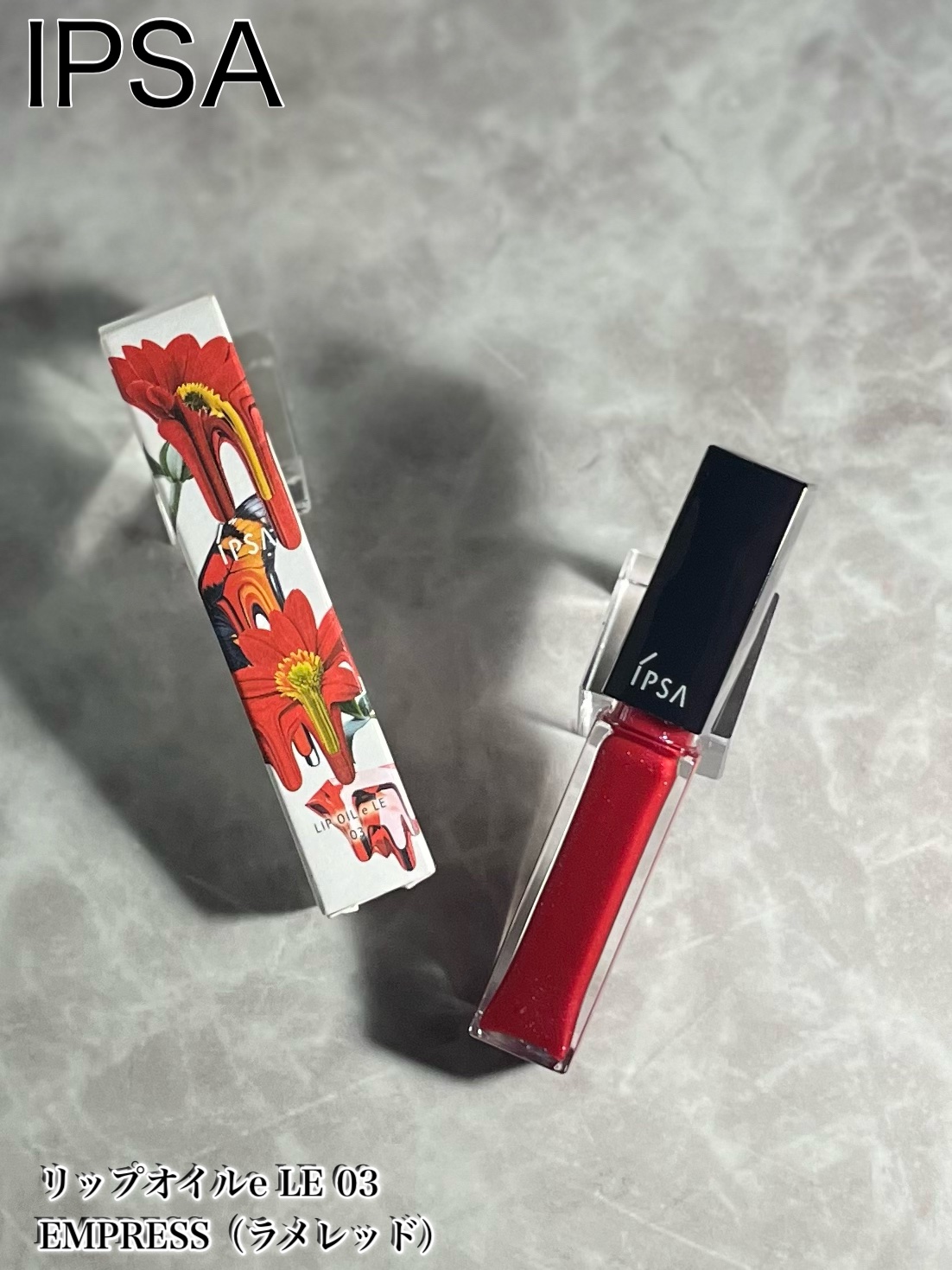 リップオイルe LE/IPSA/リップグロスを使ったクチコミ（3枚目）