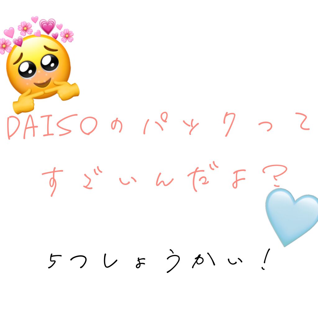 ポイントマスクシート/DAISO/シートマスク・パックを使ったクチコミ（1枚目）