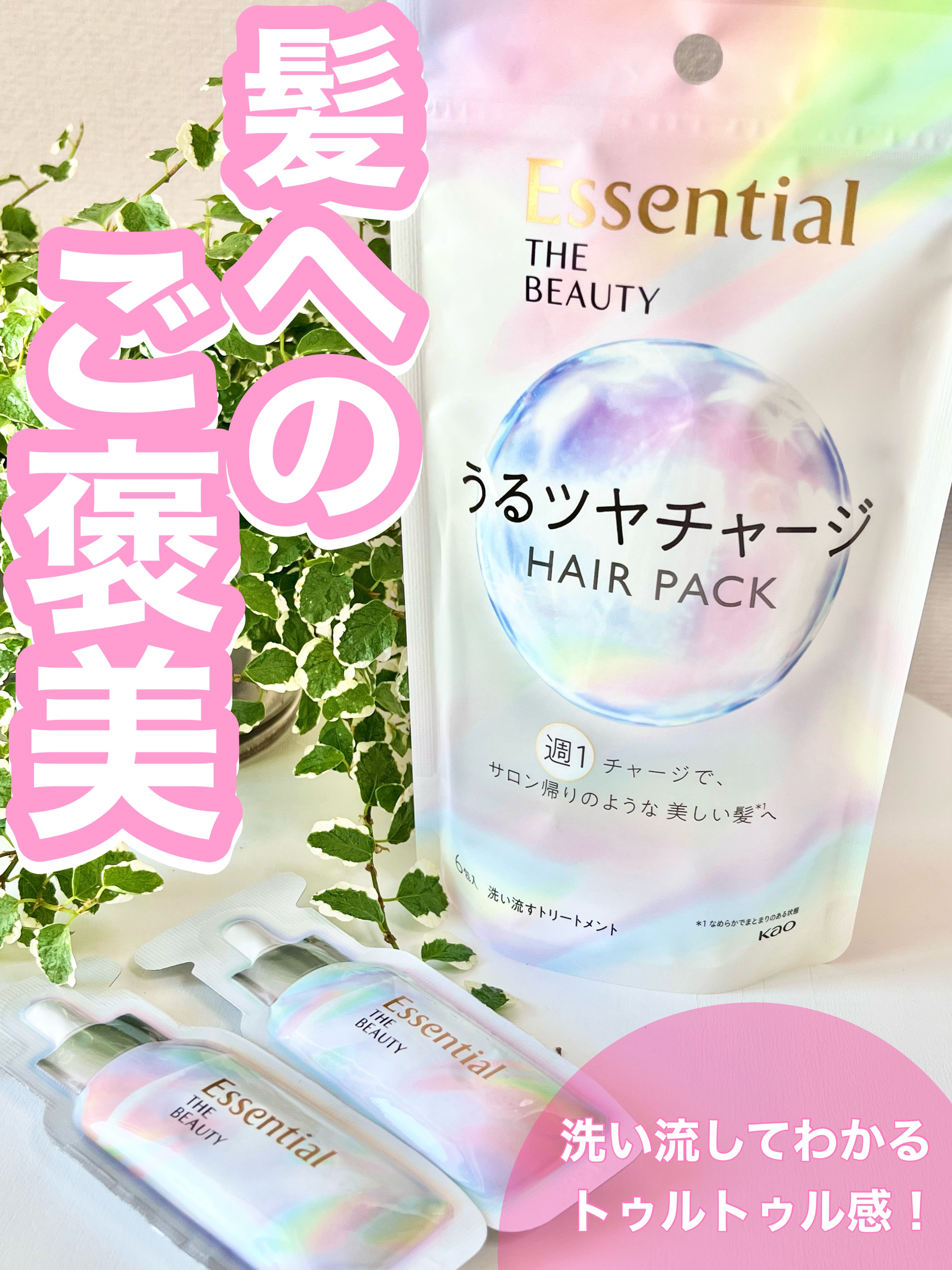 ザビューティ うるツヤチャージヘアパック/エッセンシャル/ヘアマスク・ヘアパックを使ったクチコミ（1枚目）