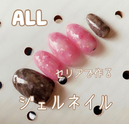 ジェルネイル(ライト対応)/セリア/ジェルネイルを使ったクチコミ(1枚目)