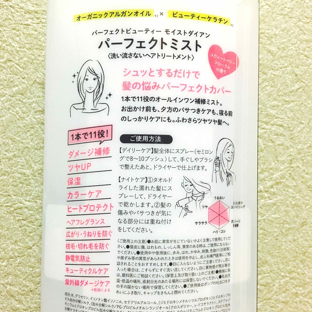 パーフェクトビューティー パーフェクトジェルミスト/ダイアン/ヘアジェルを使ったクチコミ(3枚目)