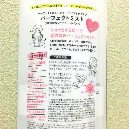 パーフェクトビューティー パーフェクトジェルミスト/ダイアン/ヘアジェルを使ったクチコミ(3枚目)