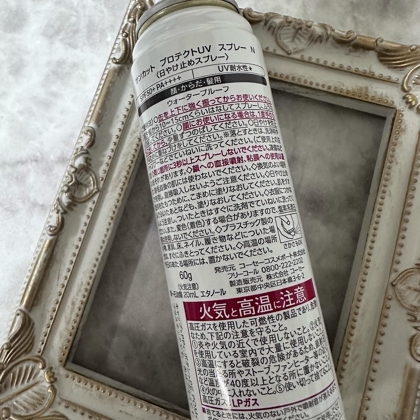 サンカットR プロテクトUV スプレー/サンカット®/日焼け止めミスト・スプレーを使ったクチコミ（3枚目）