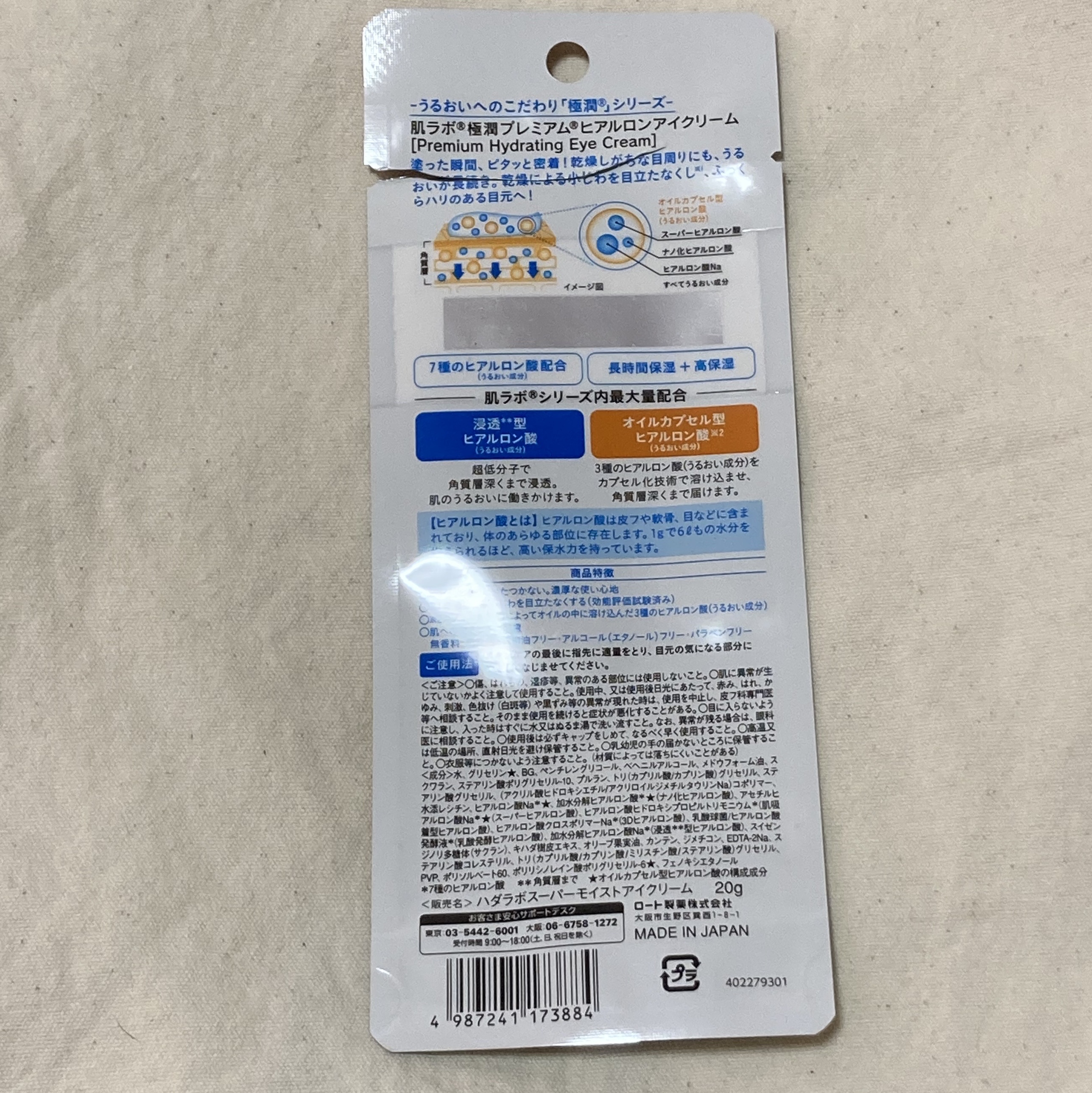 極潤プレミアム ヒアルロンアイクリーム/肌ラボ/アイケア・アイクリームを使ったクチコミ（2枚目）