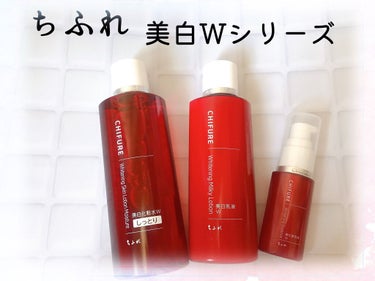 美白化粧水 W しっとりタイプ 本品 /ちふれ/化粧水を使ったクチコミ（1枚目）