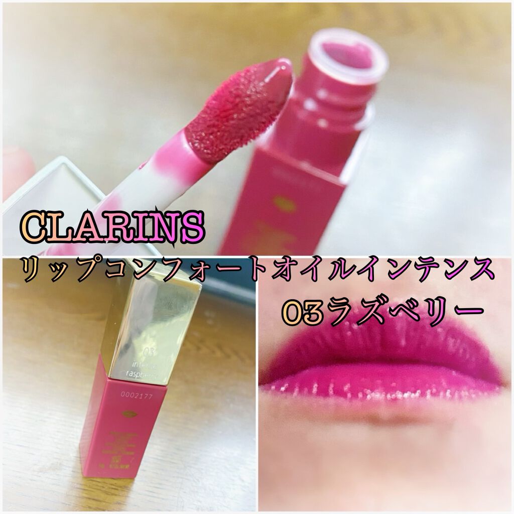 コンフォート リップオイル インテンス/CLARINS/リップグロスを使ったクチコミ(2枚目)