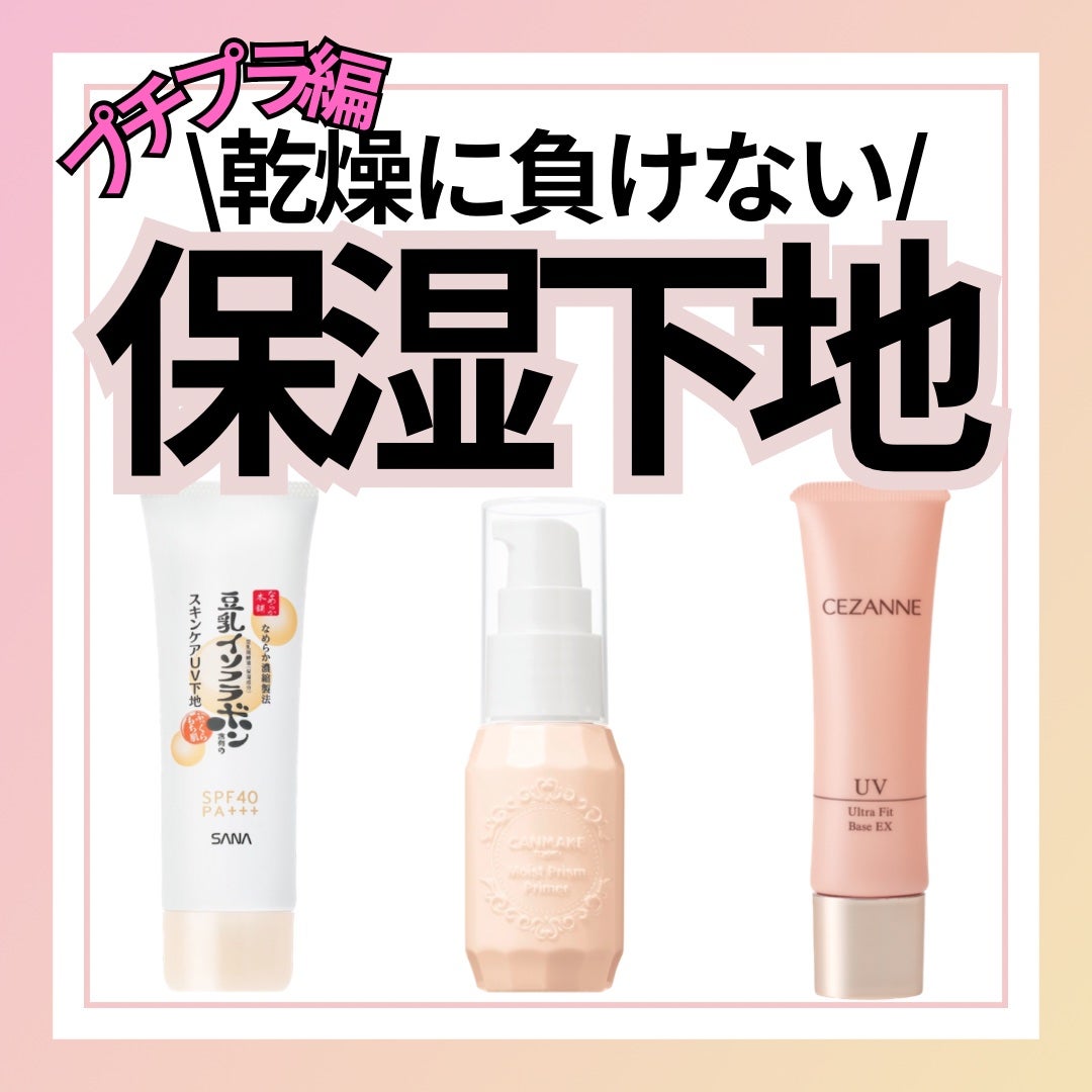 UVウルトラフィットベースEX/CEZANNE/化粧下地を使ったクチコミ(1枚目)