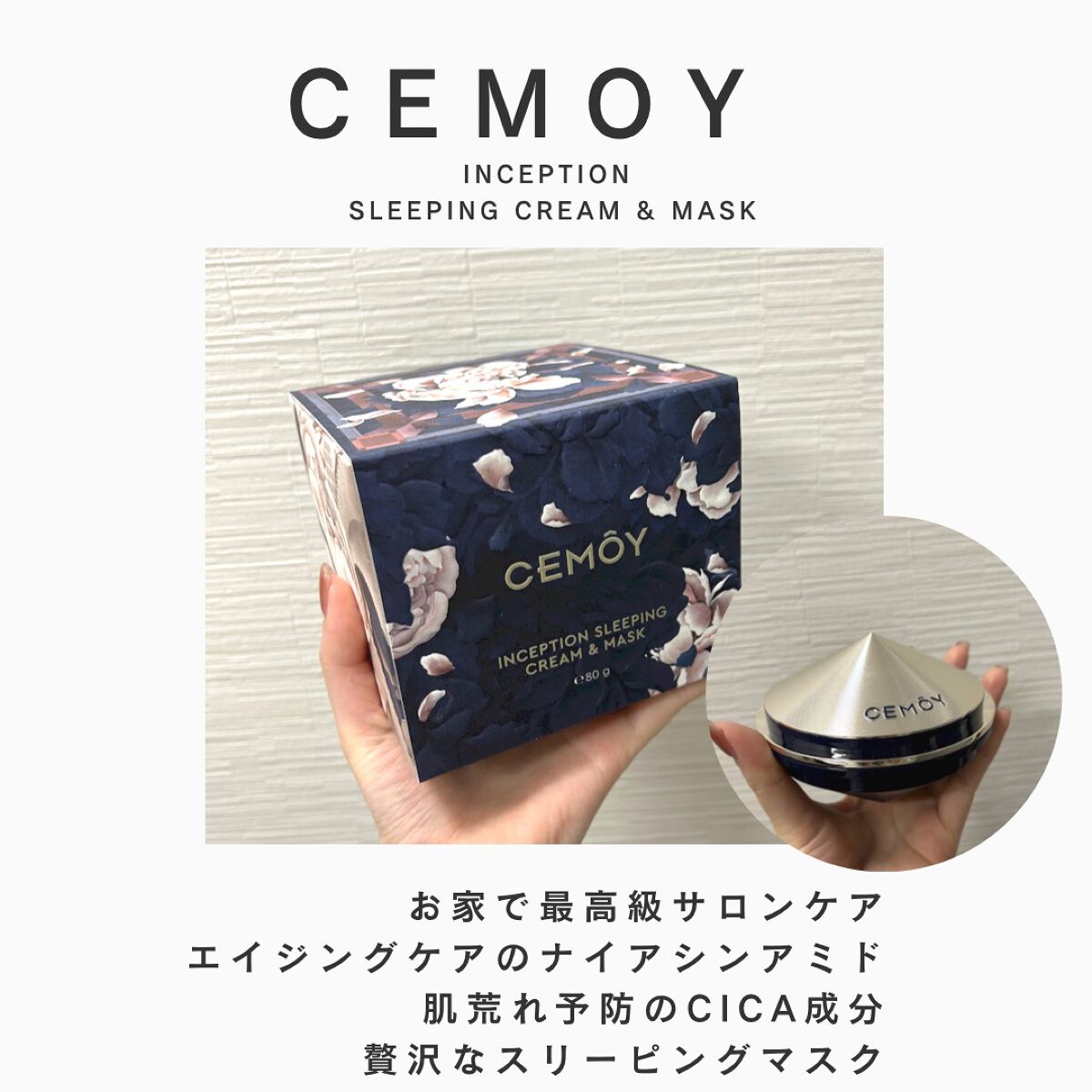 インセプション スリーピング クリーム & マスク/CEMOY/洗い流すパック・マスクを使ったクチコミ（1枚目）