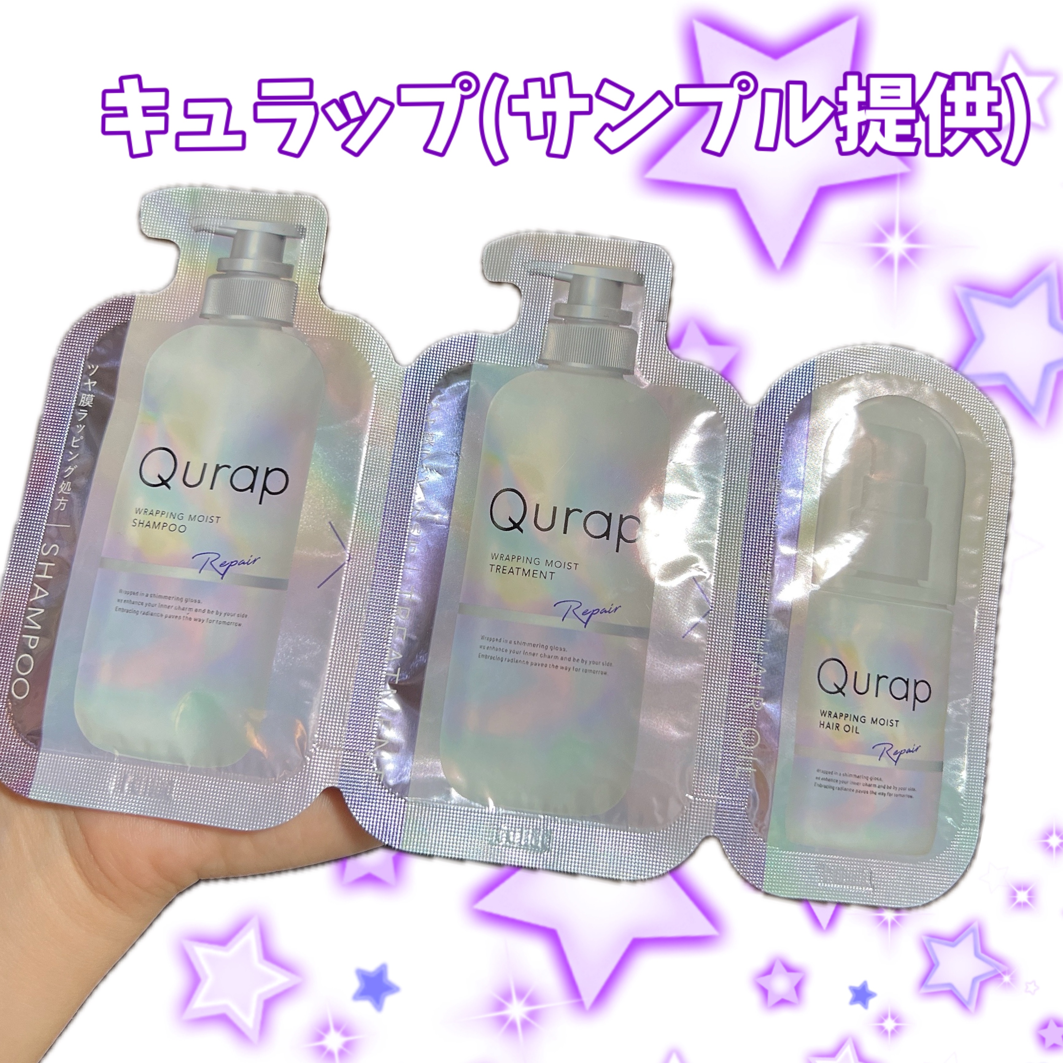 ラッピングモイストヘアオイル/Qurap/ヘアオイルを使ったクチコミ（1枚目）