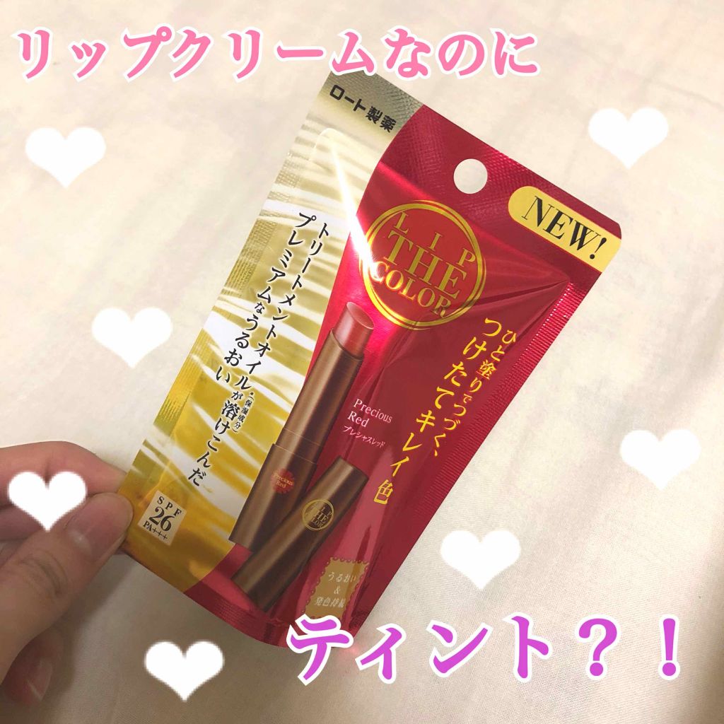 リップザカラー/リップザカラー/口紅を使ったクチコミ(1枚目)