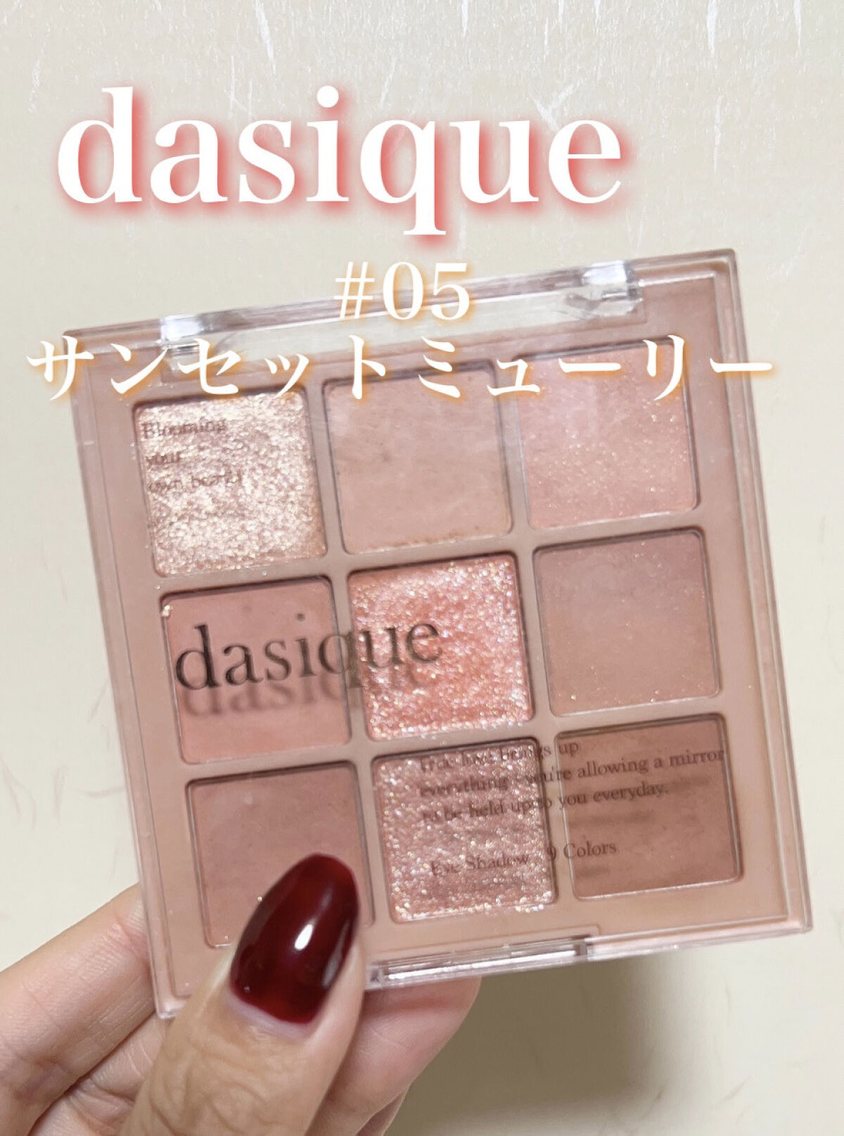 シャドウパレット/dasique/アイシャドウパレットを使ったクチコミ（2枚目）
