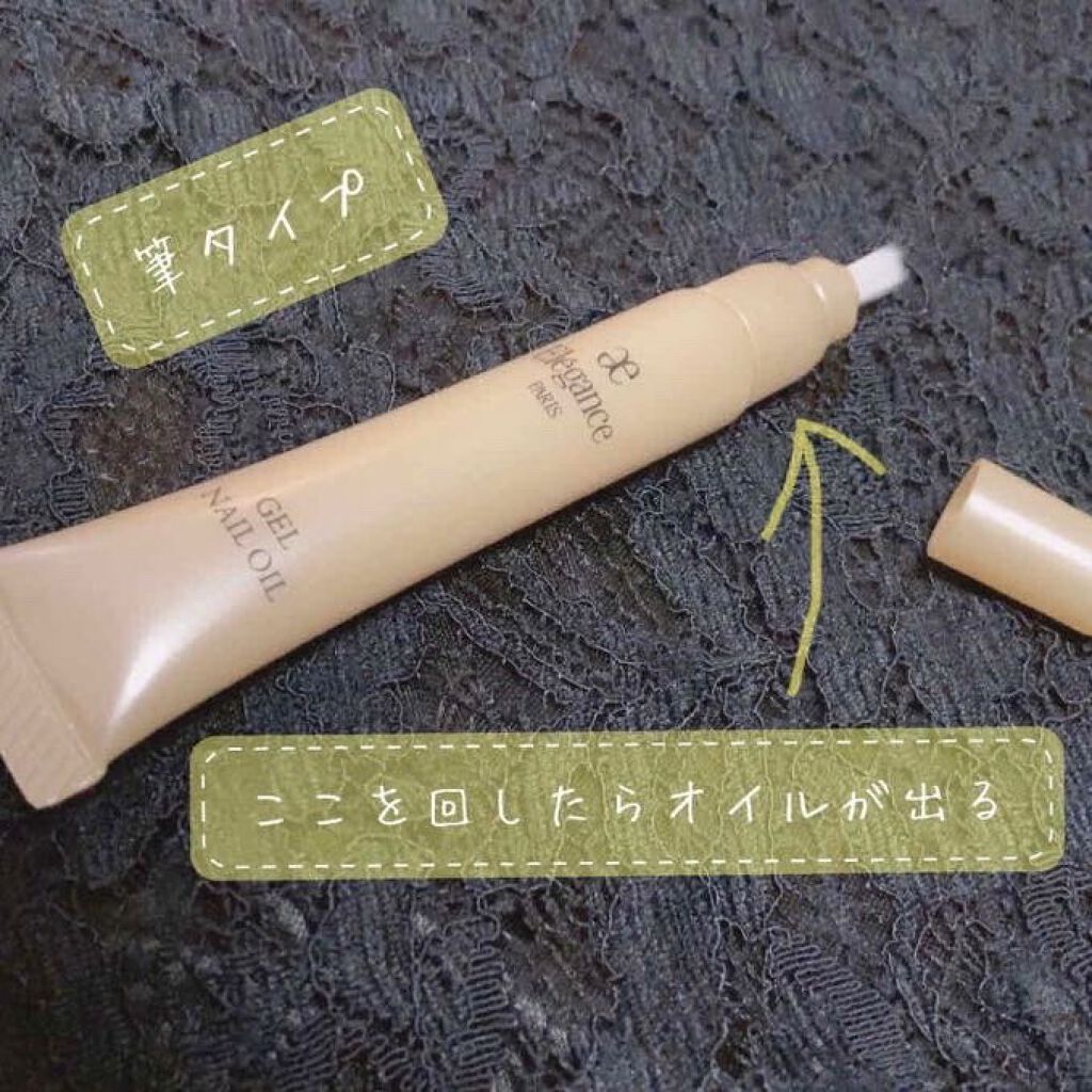 ジェル ネイルオイル/Elégance/ネイルオイル・トリートメントを使ったクチコミ（2枚目）
