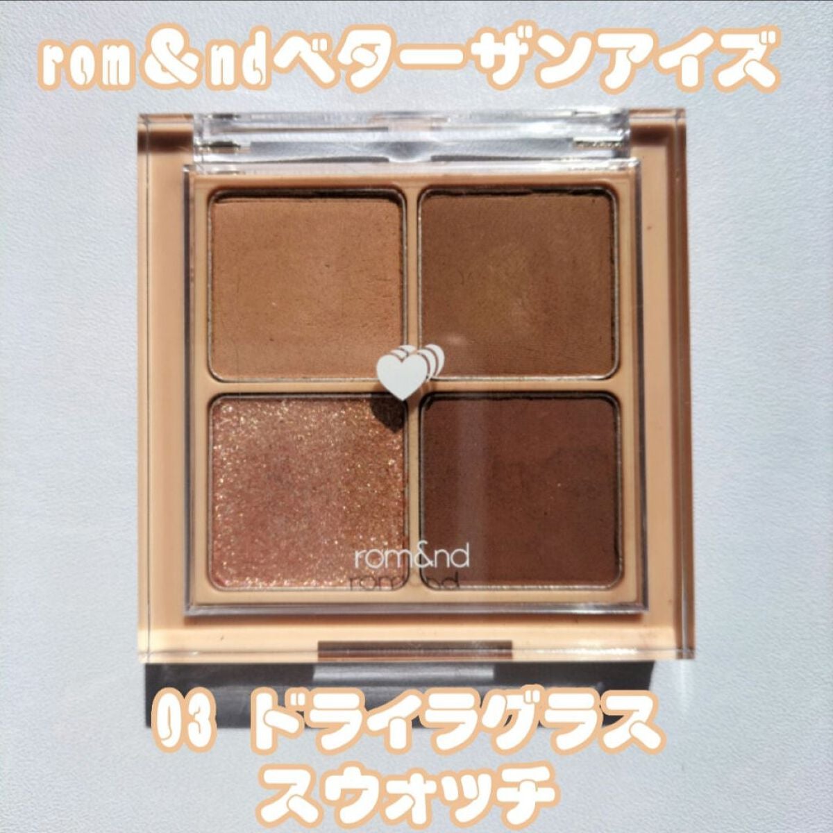 ベターザンアイズ/rom&nd/アイシャドウパレットを使ったクチコミ(1枚目)