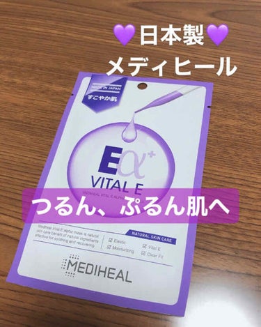 MEDIHEAL EアルファマスクJEX バイタルのクチコミ「皆さん新年あけましておめでとうございます🎍🐭
かなり更新していませんでしたが…😅
今年はたくさ.....」（1枚目）