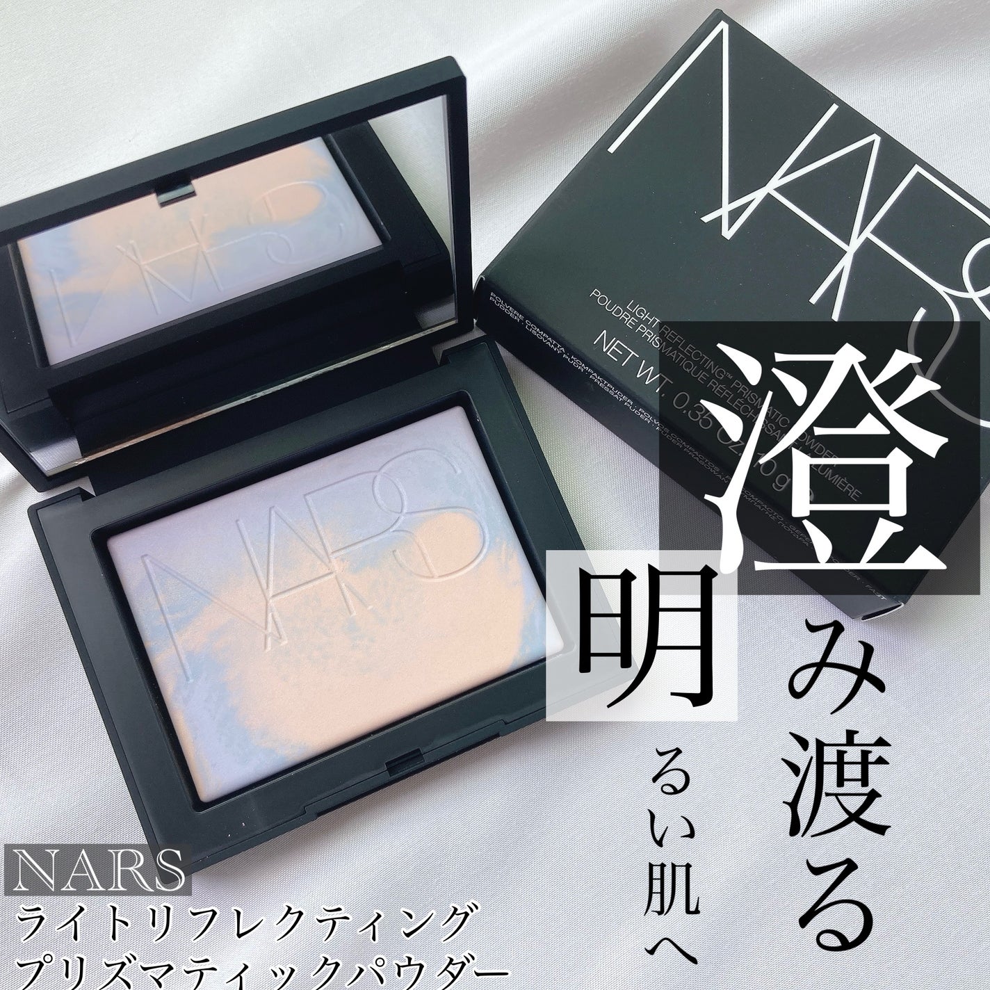 ライトリフレクティング プリズマティックパウダー/NARS/プレストパウダーを使ったクチコミ(1枚目)