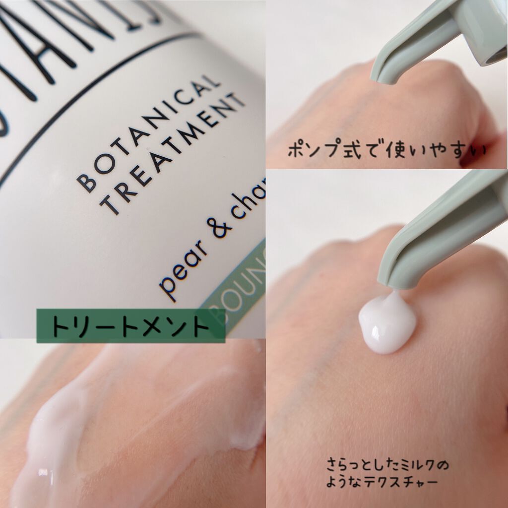 ボタニカルシャンプー/トリートメント(バウンシーボリューム) /BOTANIST/シャンプー・コンディショナーを使ったクチコミ(5枚目)