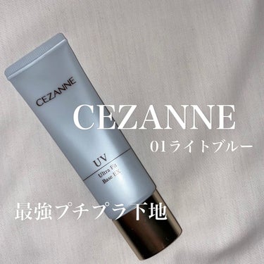 CEZANNE UVウルトラフィットベースEXのクチコミ「【プチプラ下地💎】


CEZANNE
UVウルトラフィットベースEX／01ライトブルー

こ.....」（1枚目）