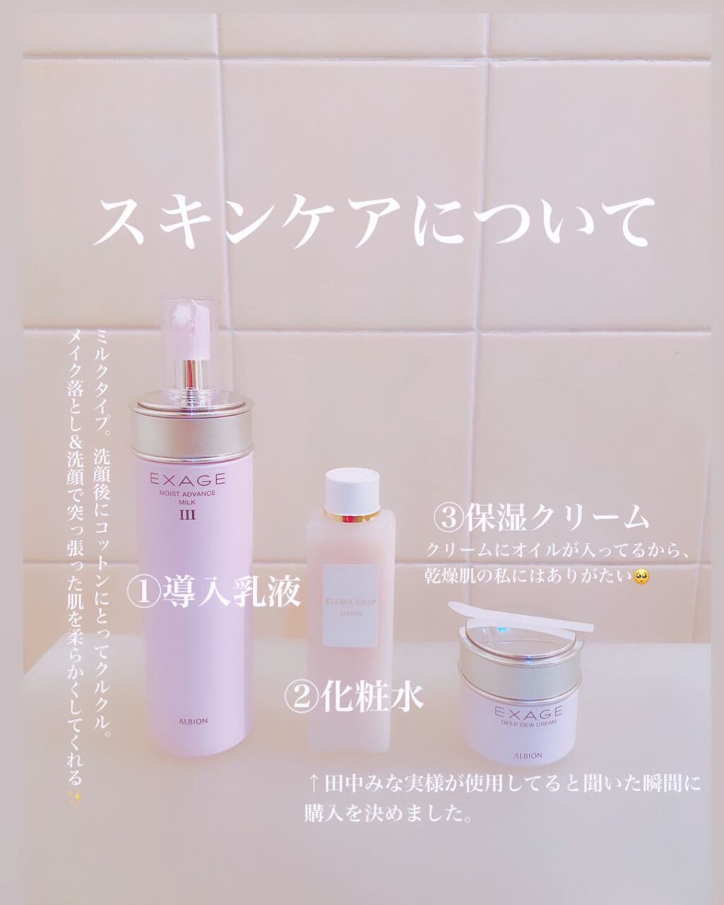 エクサージュ モイスト アドバンス ミルク III/ALBION/乳液を使ったクチコミ(1枚目)