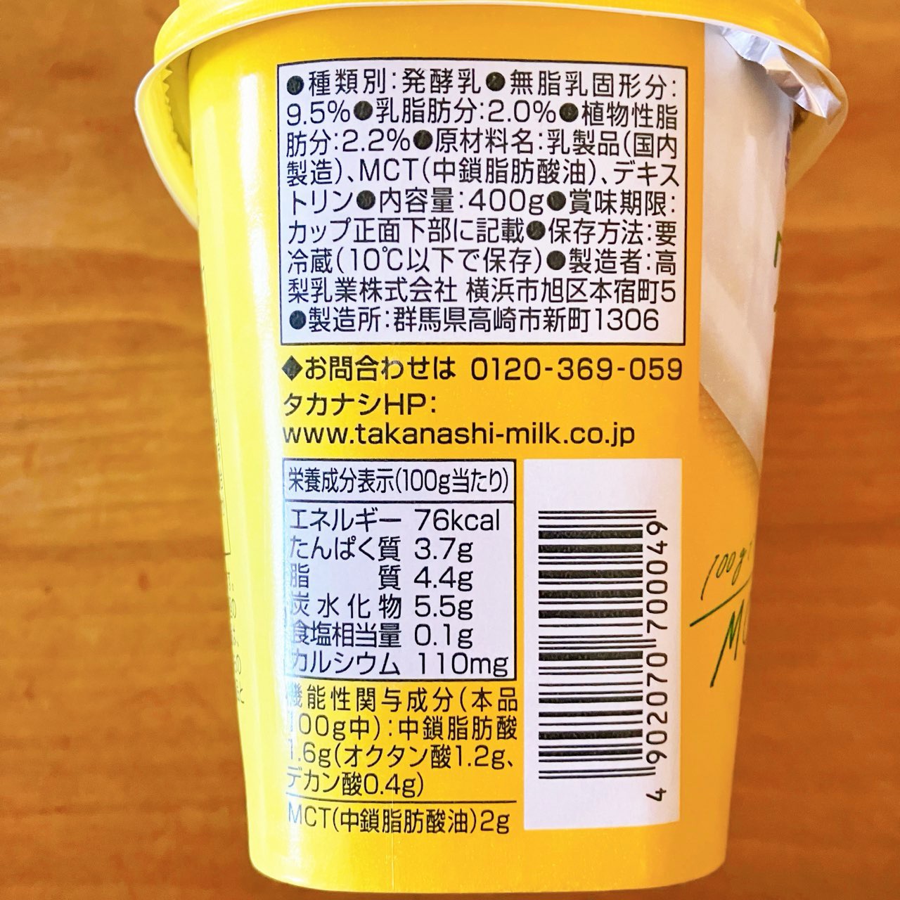 毎日のMCTヨーグルト/タカナシ乳業/食品を使ったクチコミ（3枚目）