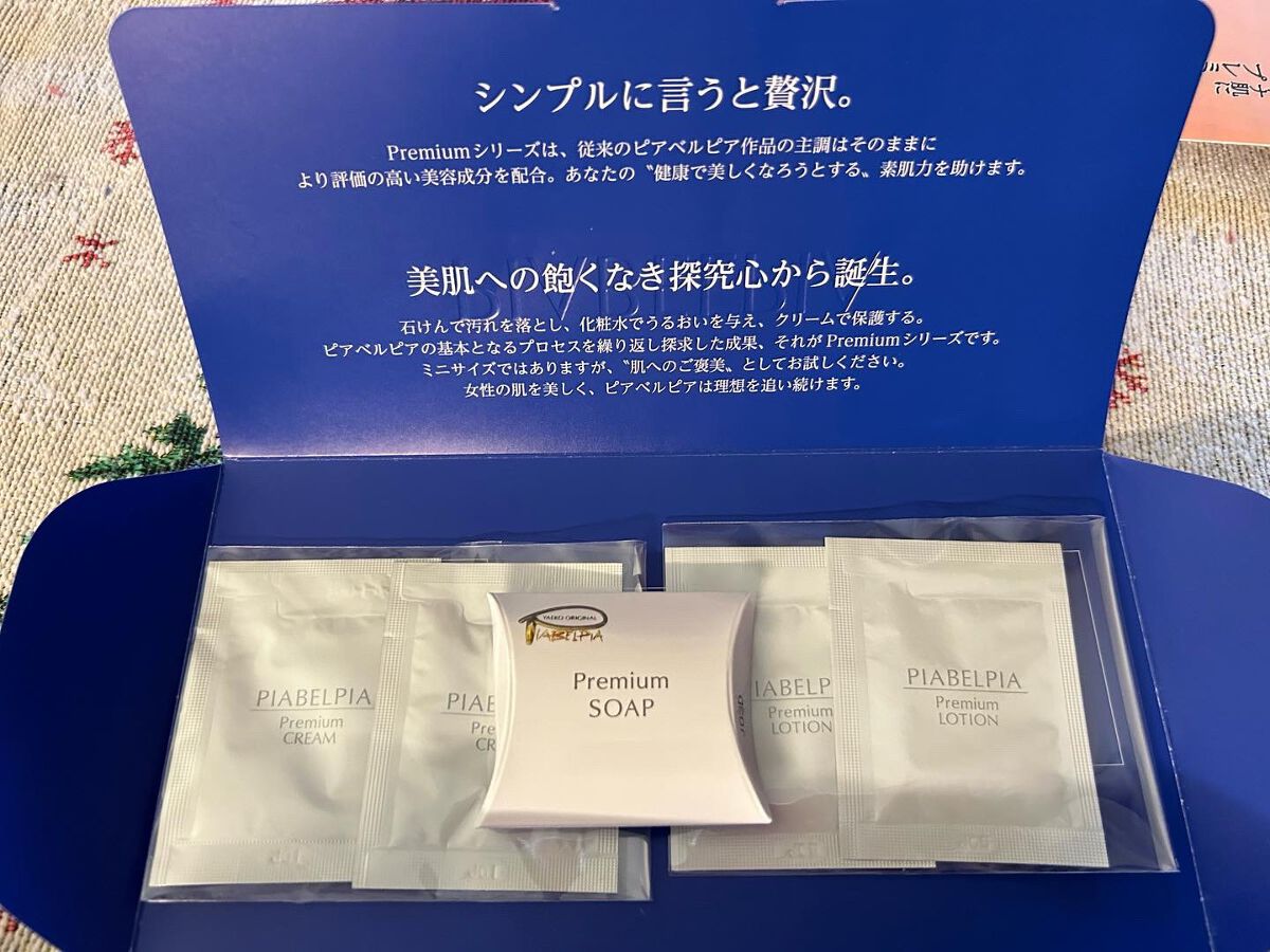 プレミアムクリーム/ピアベルピア/フェイスクリームを使ったクチコミ（1枚目）
