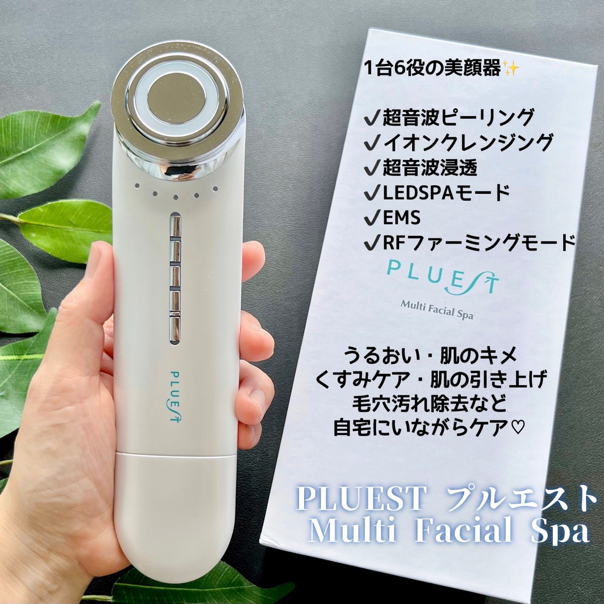 ✨新品✨】プルエストPLUEST美顔器 マルチフェイシャルスパ セラム付き