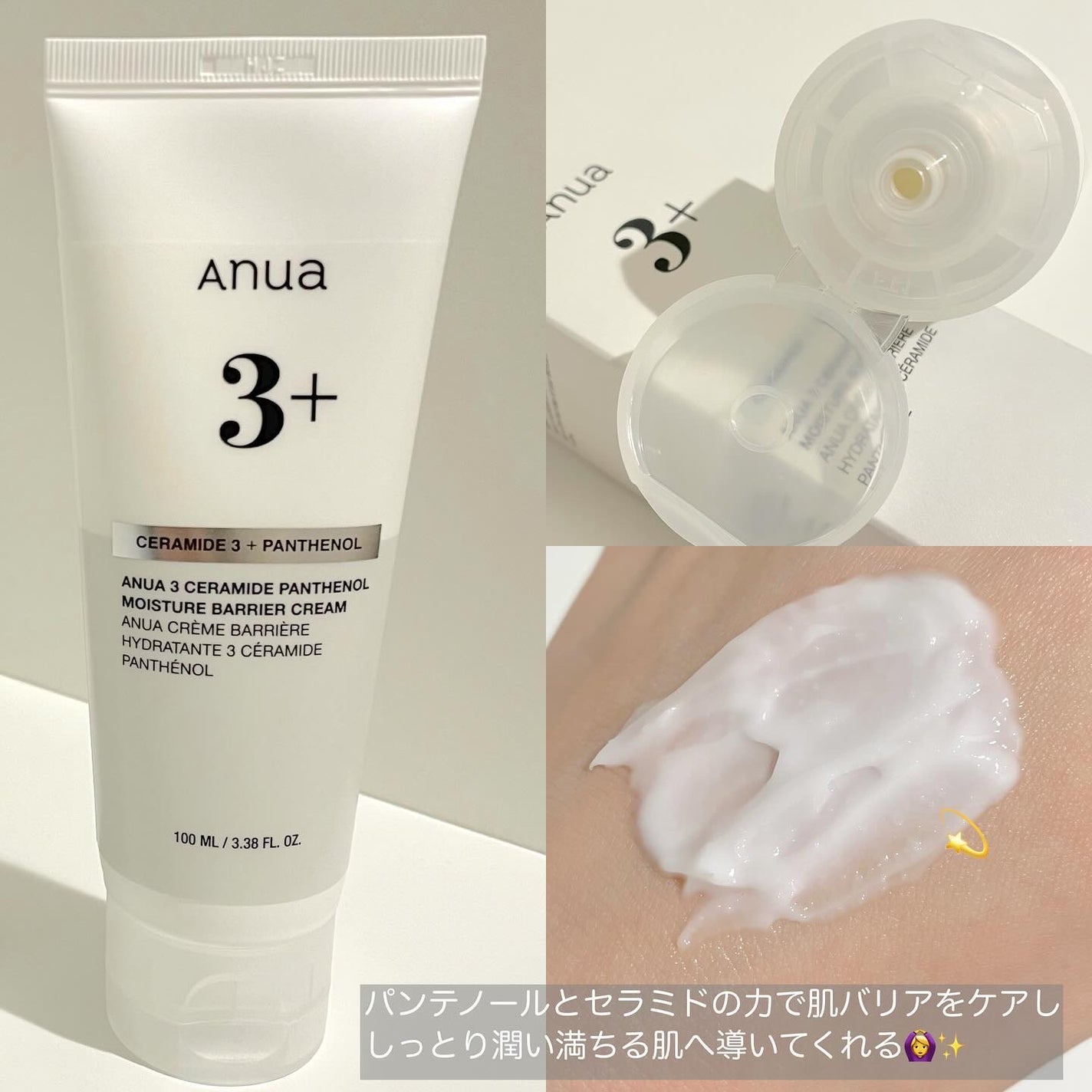 3セラミドパンテノールモイスチャーバリアクリーム/Anua/フェイスクリームを使ったクチコミ(2枚目)