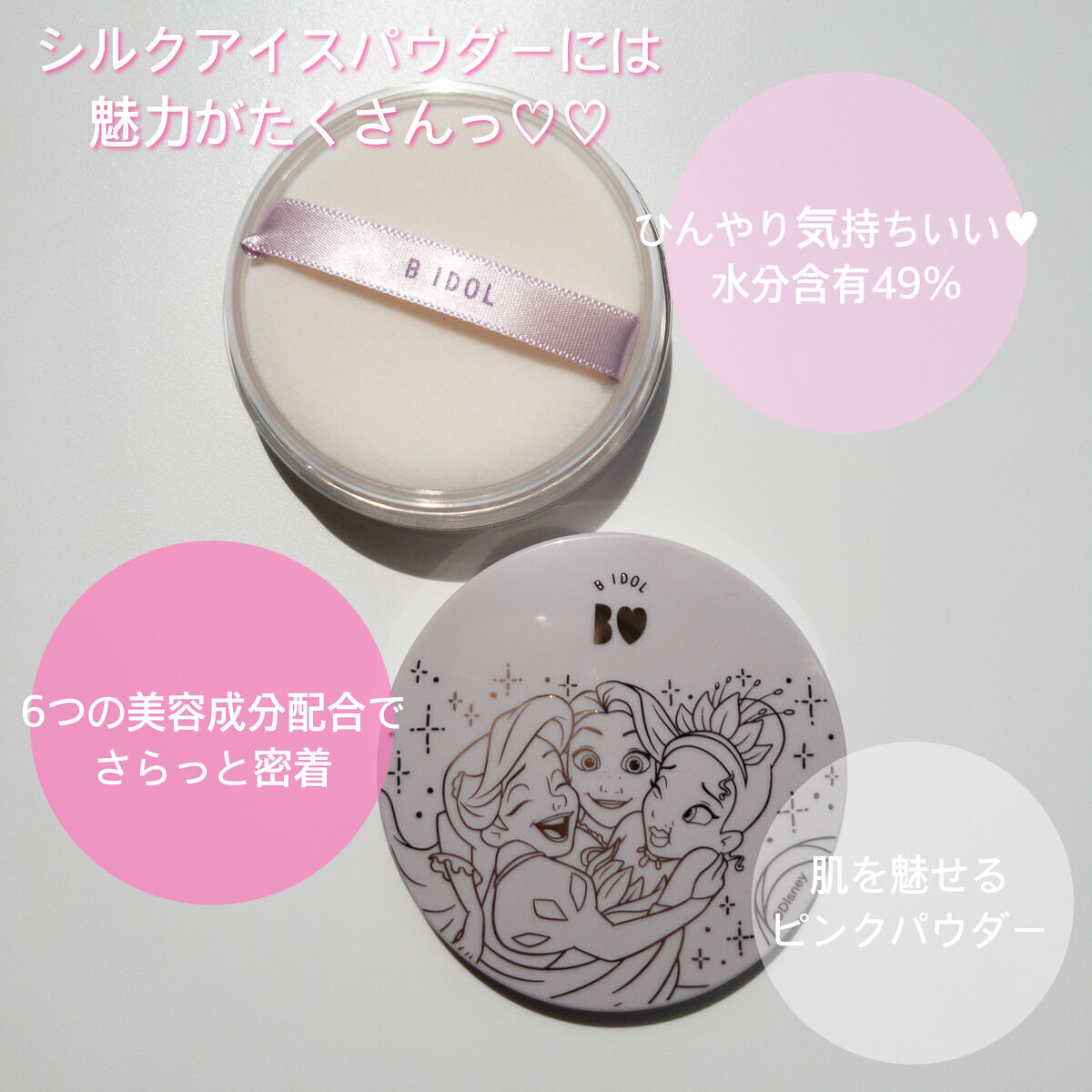 2022年夏新作ルースパウダー】シルクアイスパウダー｜b idolの口コミ