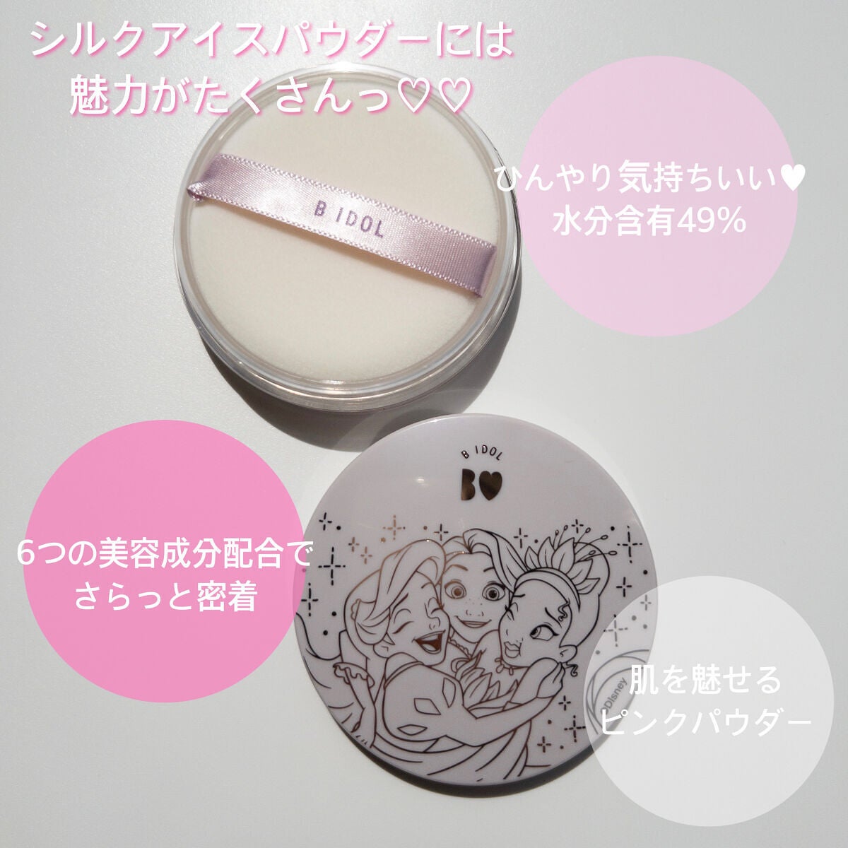 シルクアイスパウダー/b idol/ルースパウダーを使ったクチコミ(4枚目)