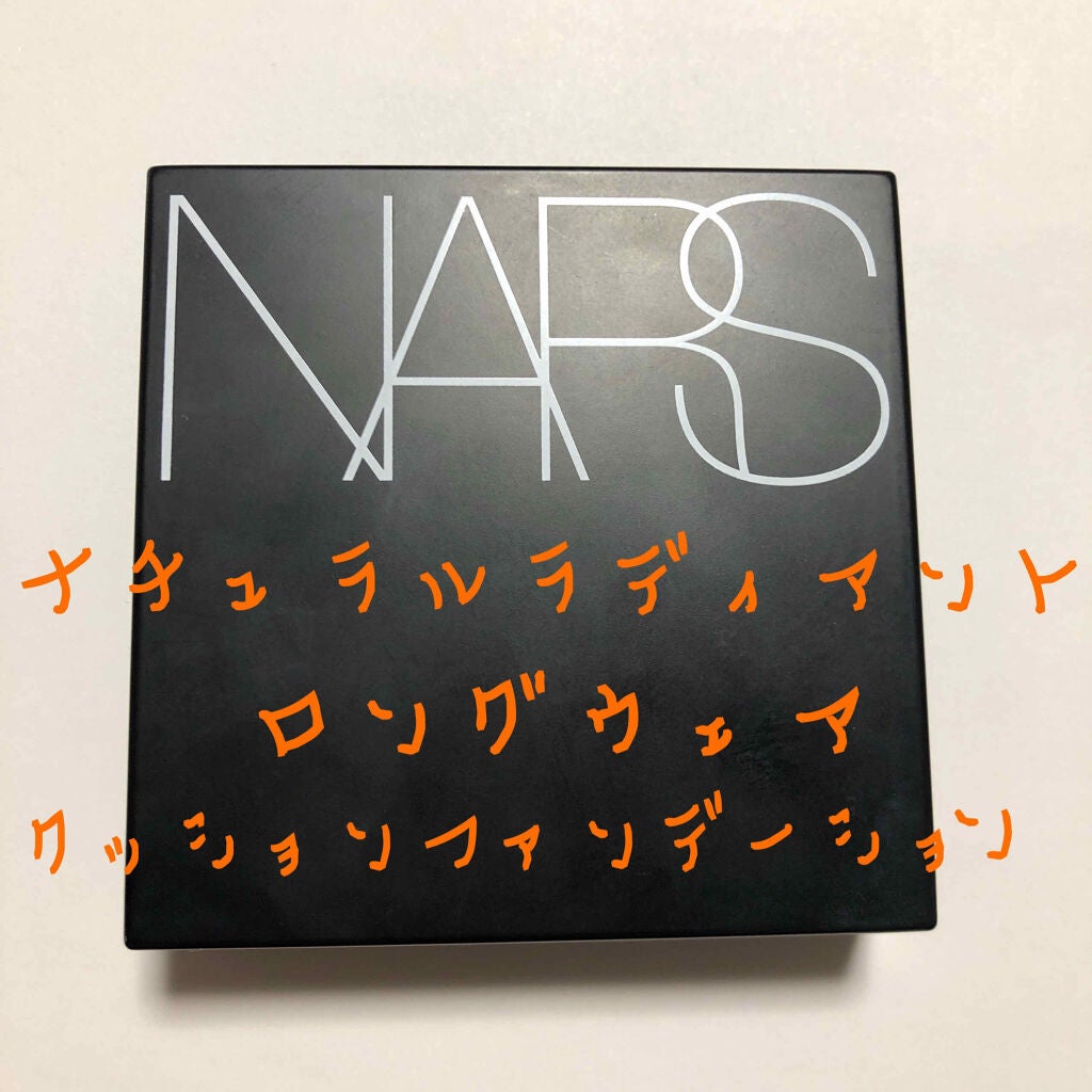 ナチュラルラディアント ロングウェア クッションファンデーション/NARS/クッションファンデーションを使ったクチコミ(1枚目)