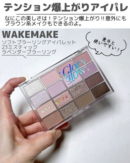ソフトブラーリングアイパレット/wakemake/アイシャドウパレットを使ったクチコミ(3枚目)