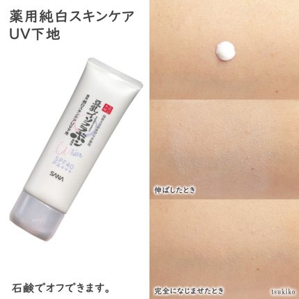 スキンケアUV下地/なめらか本舗/化粧下地を使ったクチコミ(5枚目)