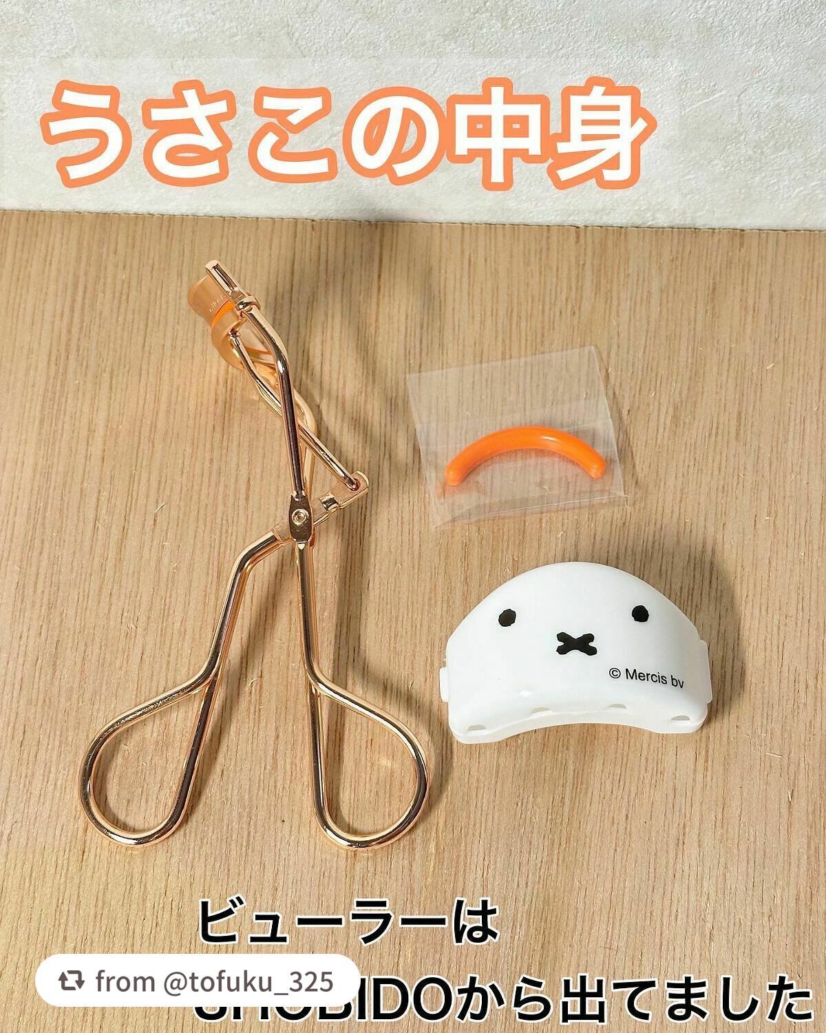 ミッフィー アイラッシュカーラー/SHOBIDO/ビューラーを使ったクチコミ(2枚目)