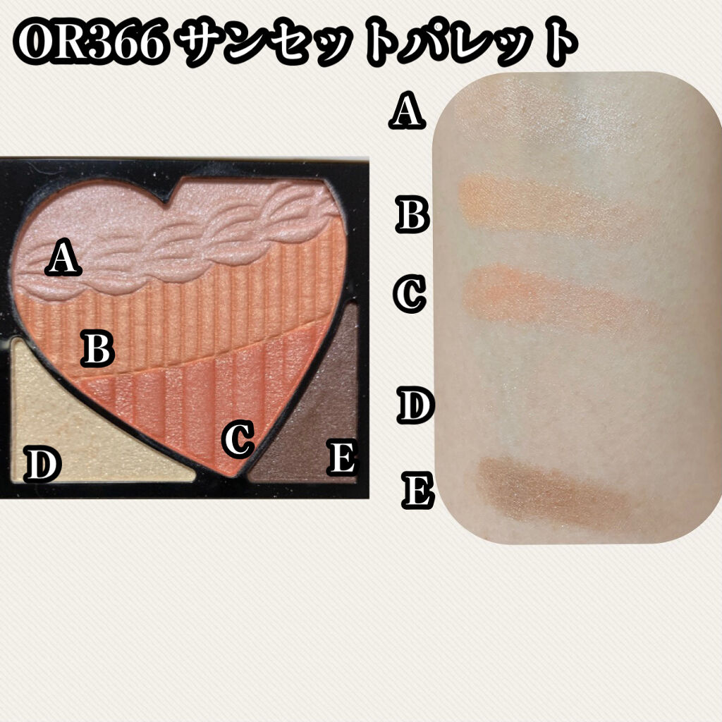 ヌーディーグラデアイズ OR366/インテグレート/アイシャドウパレットを使ったクチコミ（2枚目）