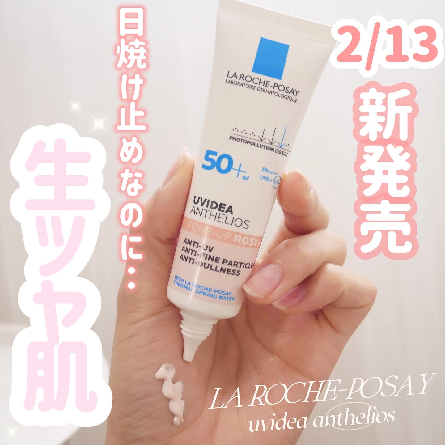 UVイデア XL プロテクショントーンアップ ローズ/ラ ロッシュ ポゼ/日焼け止めクリームを使ったクチコミ（1枚目）