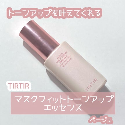 マスクフィットトーンアップエッセンス/TIRTIR(ティルティル)/化粧下地を使ったクチコミ(1枚目)