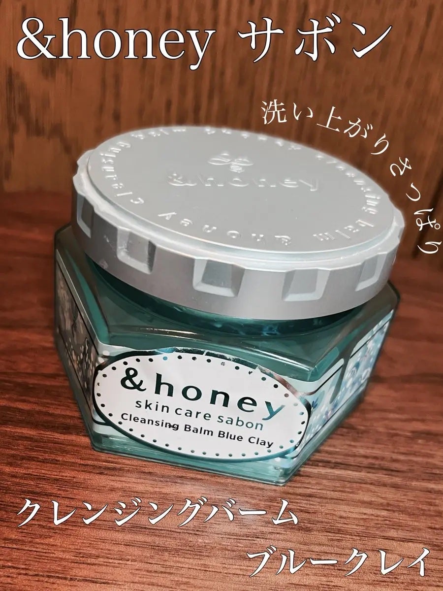 アンドハニー サボン クレンジングバーム ブルークレイ/&honey/クレンジングバームを使ったクチコミ(1枚目)