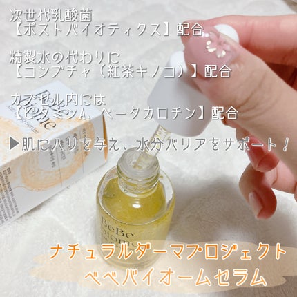 ベベバイオームアンチエイジングセラム/NATURAL DERMA PROJECT/美容液を使ったクチコミ(2枚目)