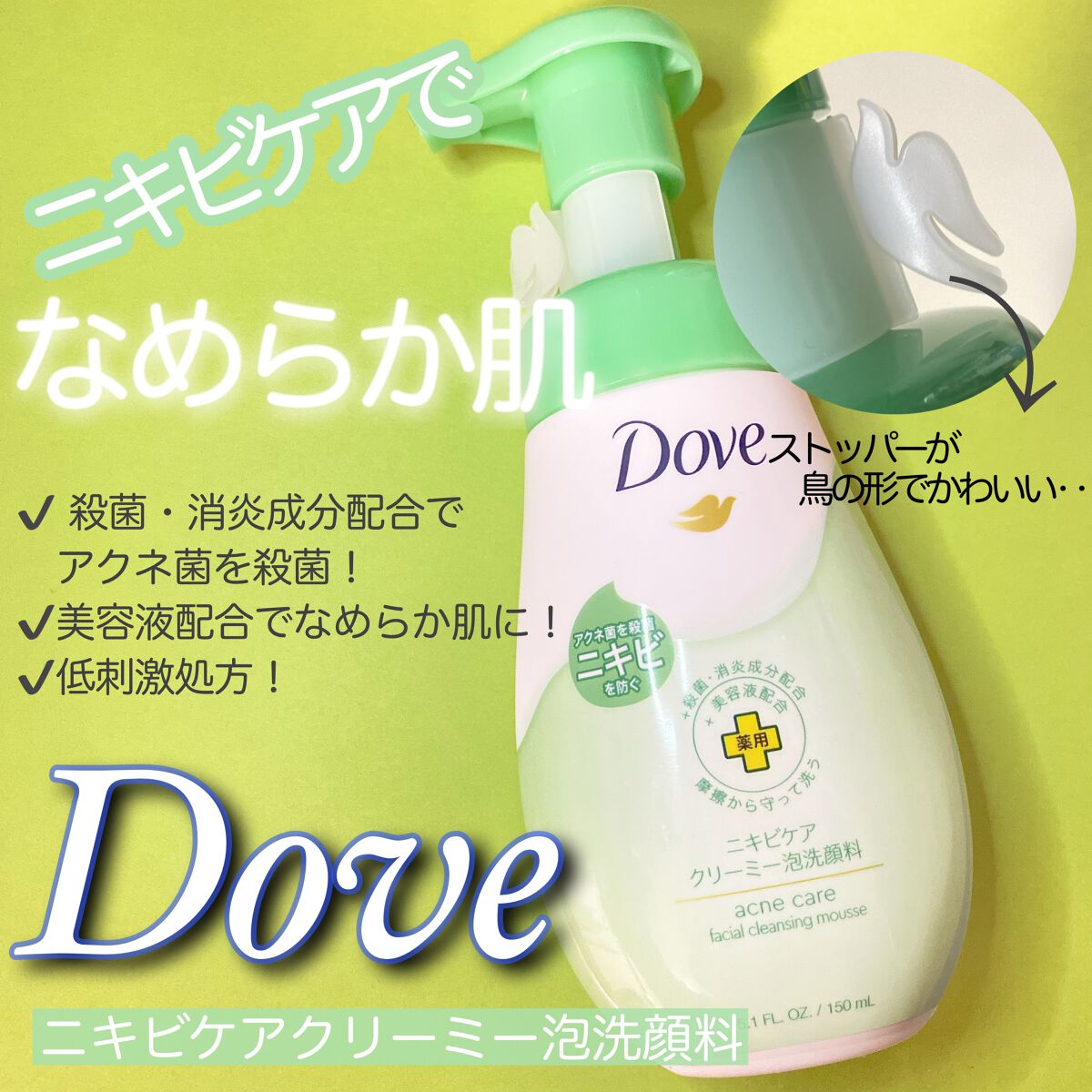 ニキビケア クリーミー泡洗顔料/ダヴ/泡洗顔を使ったクチコミ(1枚目)