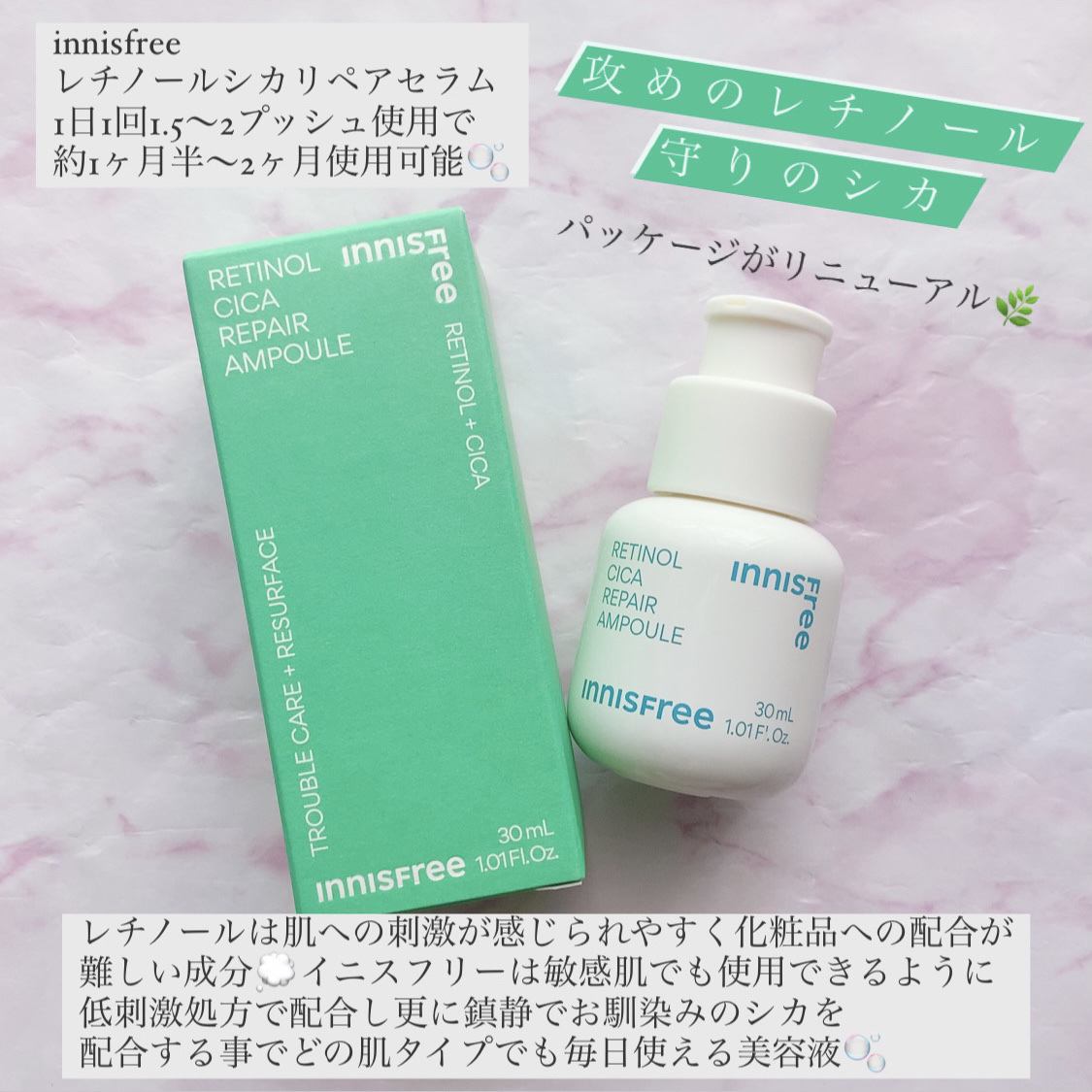 レチノール　シカ　リペア　セラム/innisfree/美容液を使ったクチコミ（1枚目）