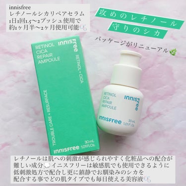 レチノール　シカ　リペア　セラム/innisfree/美容液を使ったクチコミ（1枚目）